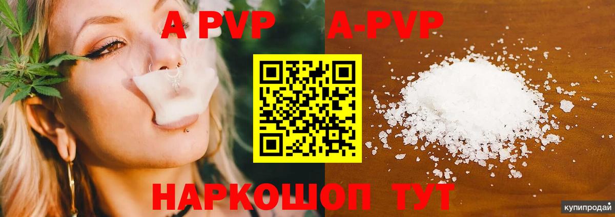 A-PVP крисы CK Сертолово