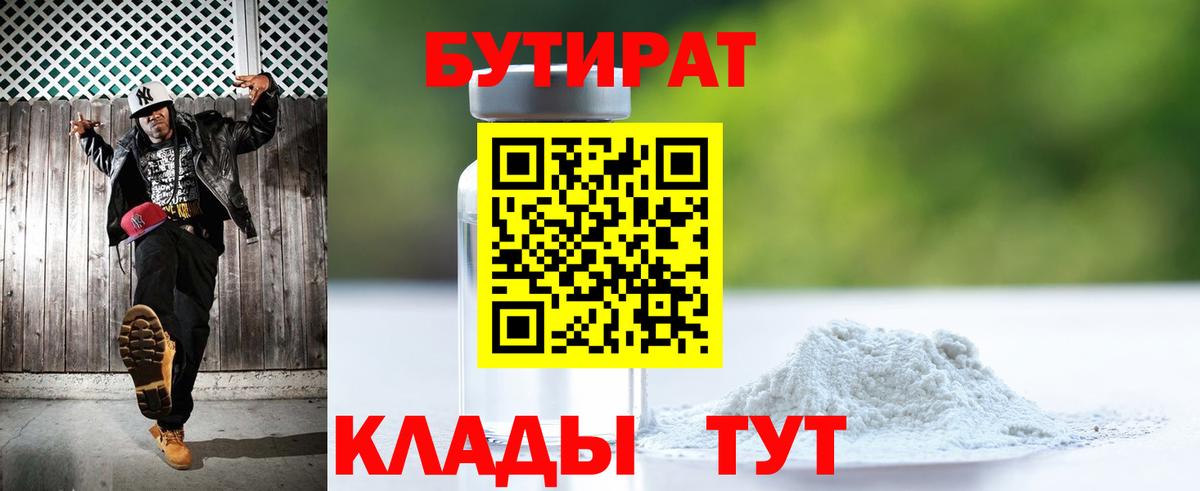 Бутират  БУТИРАТ Butirat  Вход с VPN  Сертолово 