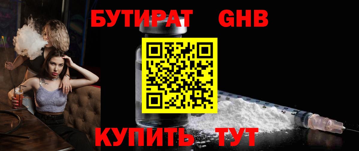 БУТИРАТ BDO Сертолово